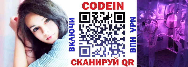 купить закладку  Прокопьевск  KRAKEN сайт  Кодеин Purple Drank 